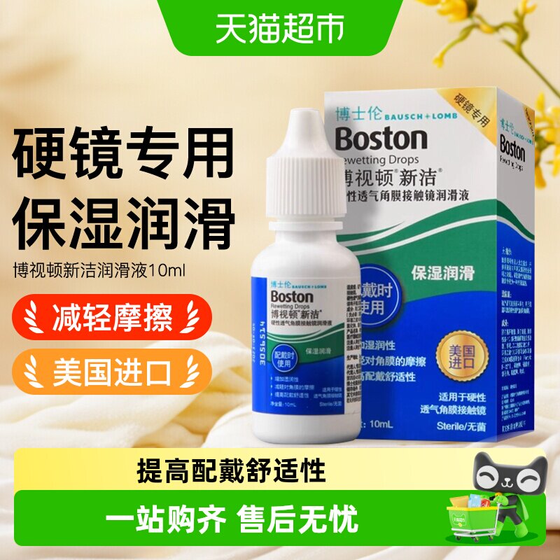 博士伦博视顿新洁ok镜润滑液硬性角膜塑形镜护理液隐形眼镜润眼液 - 实物图