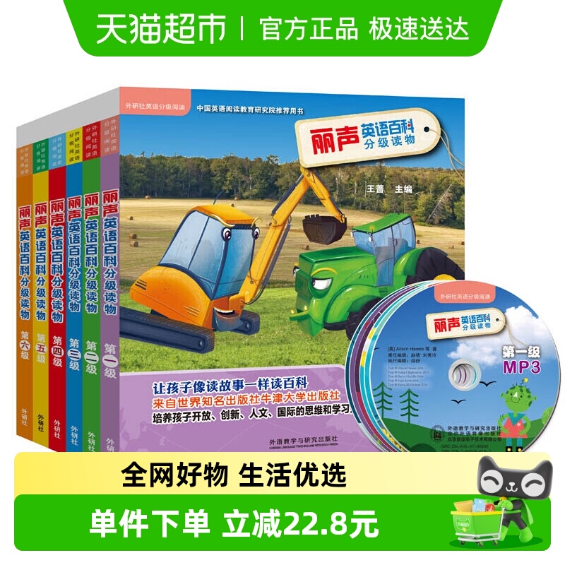 丽声英语百科分级读物1-6级套装 英语分级阅读点读版配光盘4-11岁