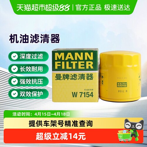 曼牌滤清器W7154机油滤芯