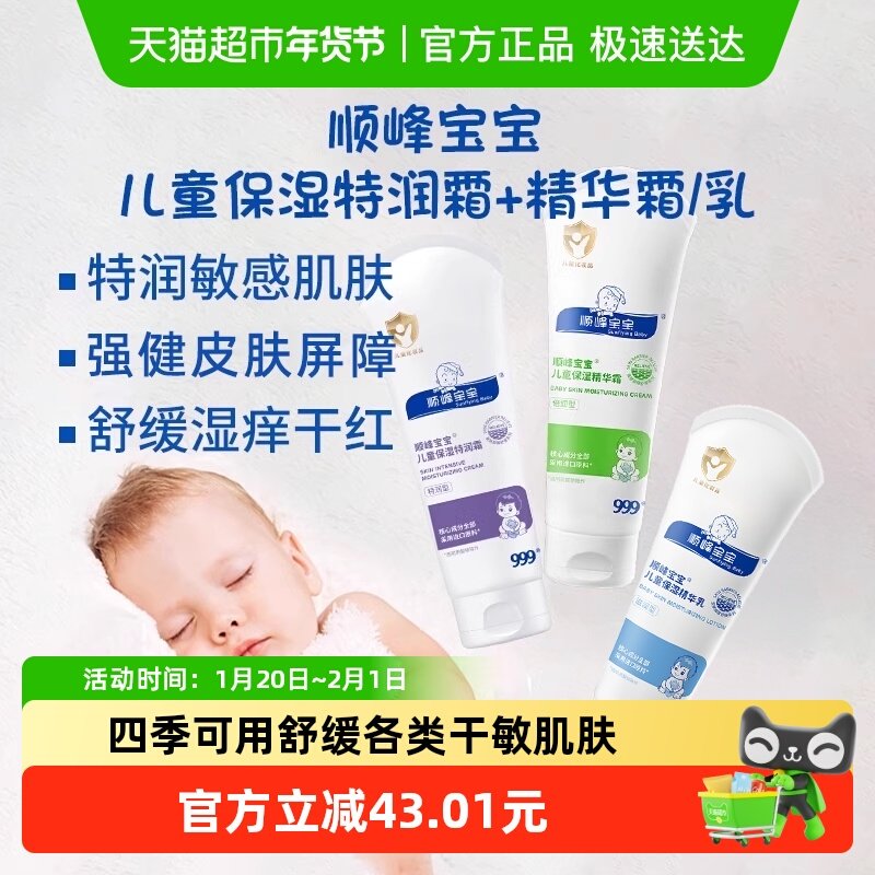 顺峰宝宝儿童保湿特润精华霜婴儿秋冬面霜身体乳舒缓皮肤干敏红痒,婴童洗护,润肤乳,淘宝优惠券,粉丝福利购,淘宝优惠卷