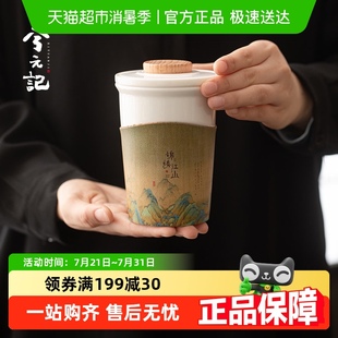 记千里江山陶瓷过滤茶杯随手杯家用茶水分离杯子办公室泡茶杯 兮元