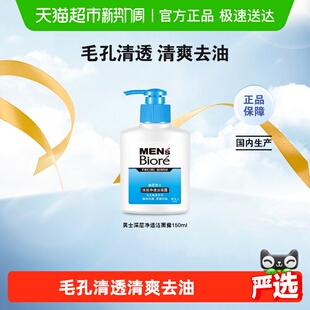 花王Biore 深层净透洁面露150mlX1瓶洗面奶温和深层清洁 碧柔男士