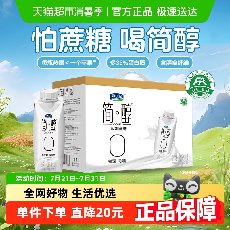 【礼盒推荐】君乐宝简醇0添加蔗糖高端原味酸奶255g*10瓶礼盒装