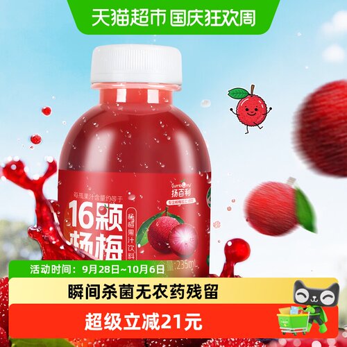 扬百利仙居杨梅汁饮品果蔬汁饮料果汁整箱冰饮孕妇饮品245ml*6瓶 - 封面