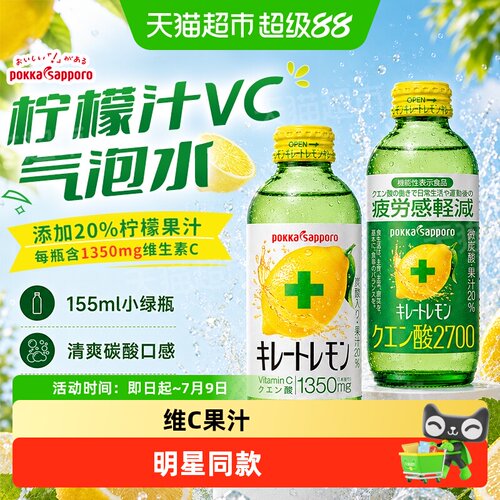 PokkaSapporo赵露思同款维C果汁