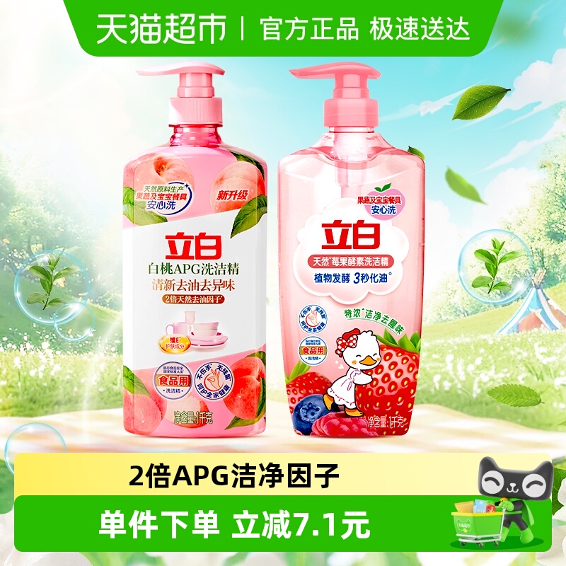 立白白桃莓果酵素洗洁精1kg×2瓶