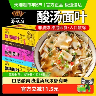 华味坊酸汤面叶紫菜肥牛菌汤6桶装方便速食泡面免煮夜宵即食速食