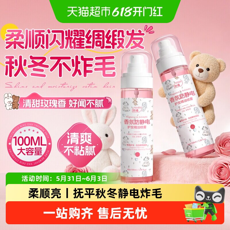 角蛋白护发精华油喷雾女防静电干枯毛躁柔顺香亮泽修护复受损头发