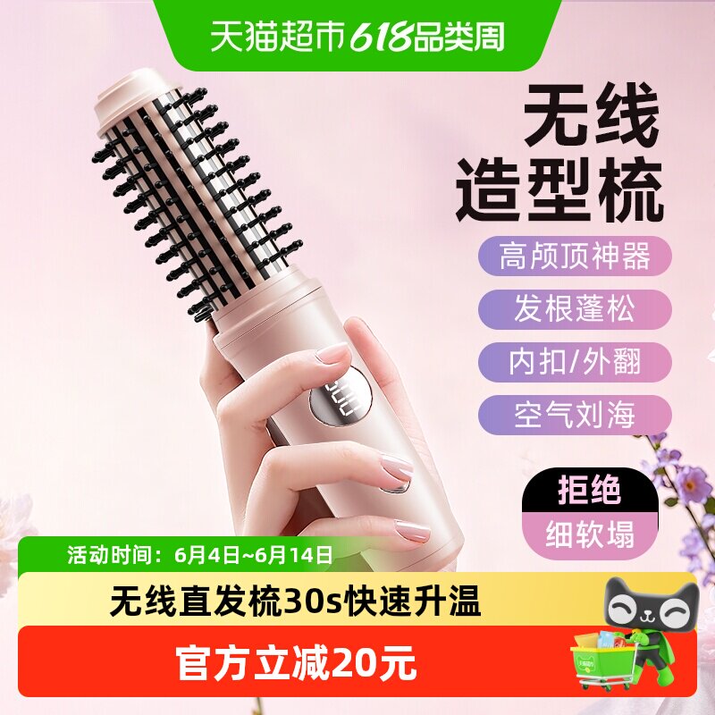 卷发梳无线直发梳负离子电热电梳子刘海内扣高颅顶蓬松卷发棒小型