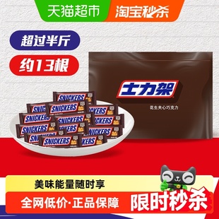 糖果260g 士力架花生夹心巧克力散装 1袋结婚庆喜糖果 吴磊同款