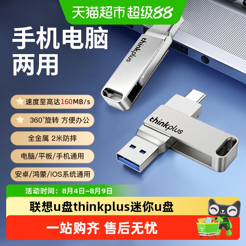 联想u盘thinkplus正品高速usb3.2金属投标办公迷你车载电脑优盘 - 实物图