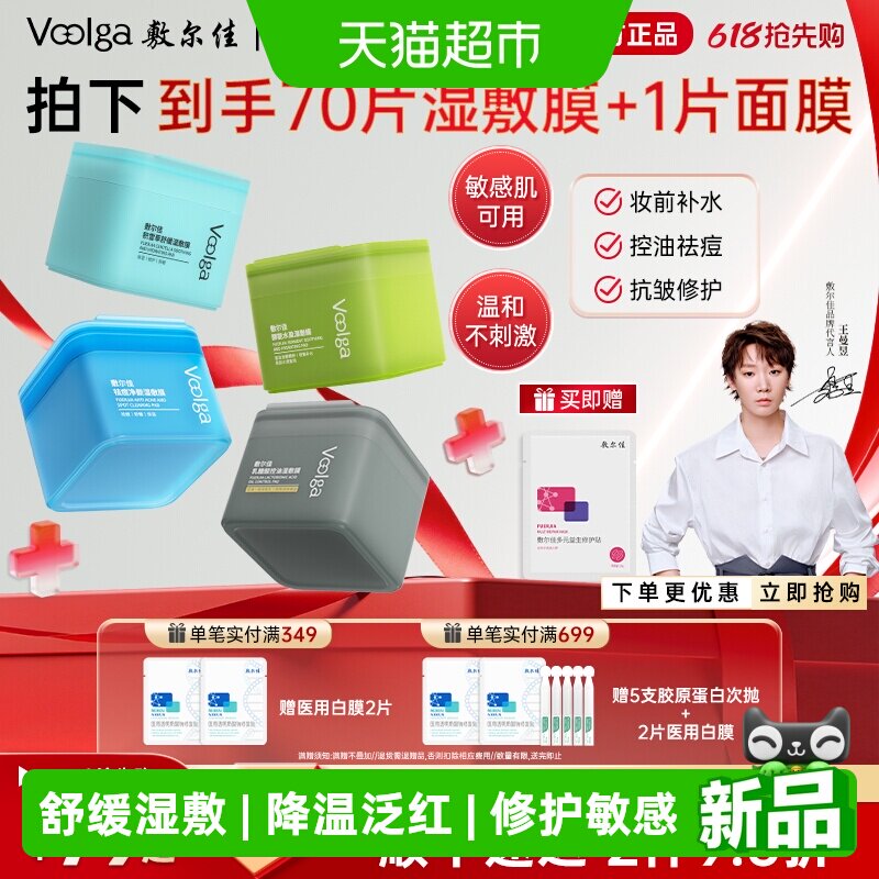 敷尔佳积雪草舒缓湿敷膜冰爽降温