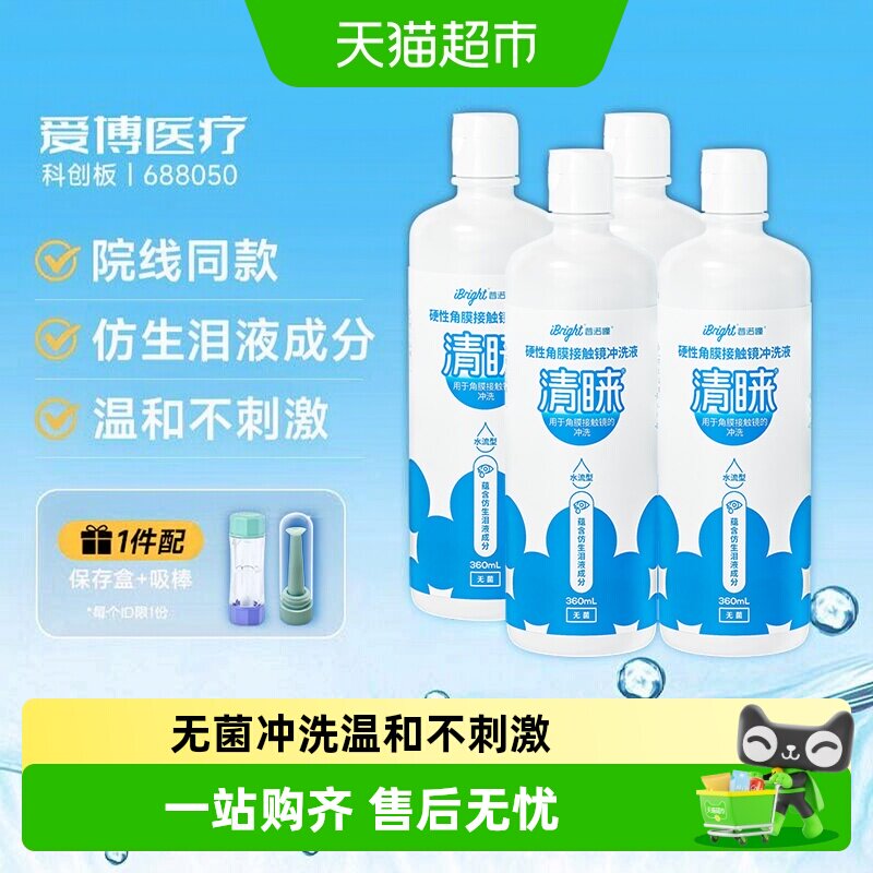 普诺瞳OK镜护理液硬性角膜塑形镜无菌冲洗无屑配方润滑温和专用