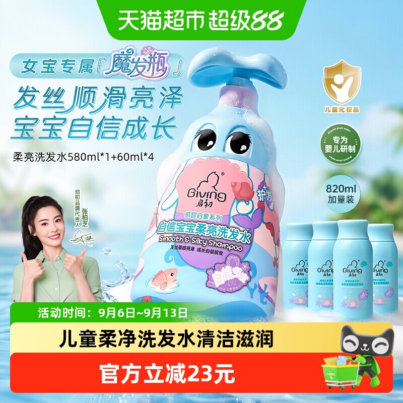 启初宝宝洗发水柔亮洗头膏820ml图片