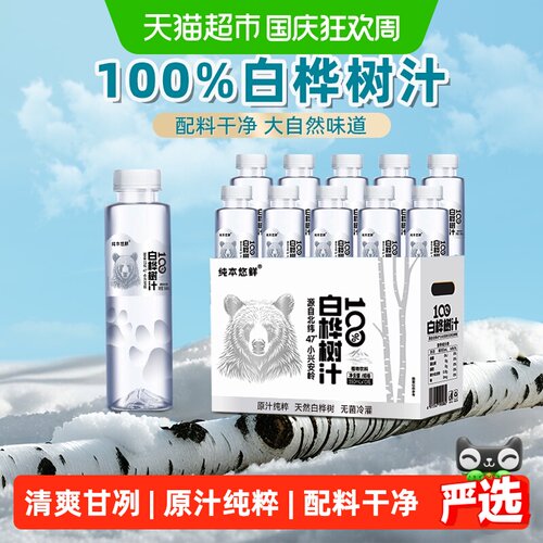纯本悠鲜白桦树汁清亮甘冽