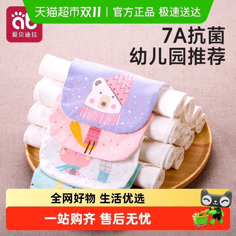 爱贝迪拉儿童吸汗巾透气