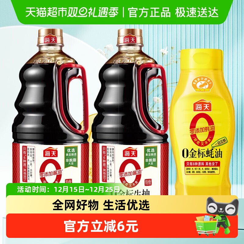 海天0金标生抽1.28L2瓶+蚝油625g