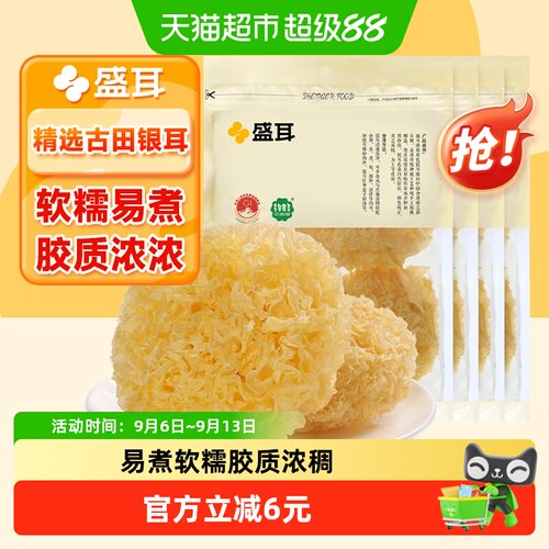 包邮！盛耳白木耳银耳100g×4袋