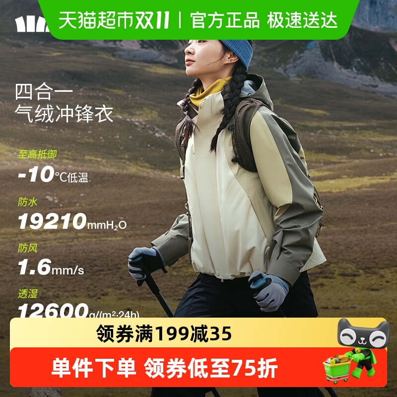 蕉下气绒内胆防风防水冲锋衣