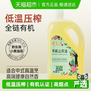 千岛源有机山茶油食用油低温压榨黔东南纯正油茶籽油山茶籽油家用
