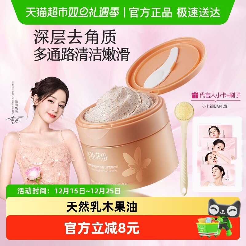 半亩花田热巴同款冰淇淋果酸磨砂膏去角质疙瘩沐浴露保湿留香滋润