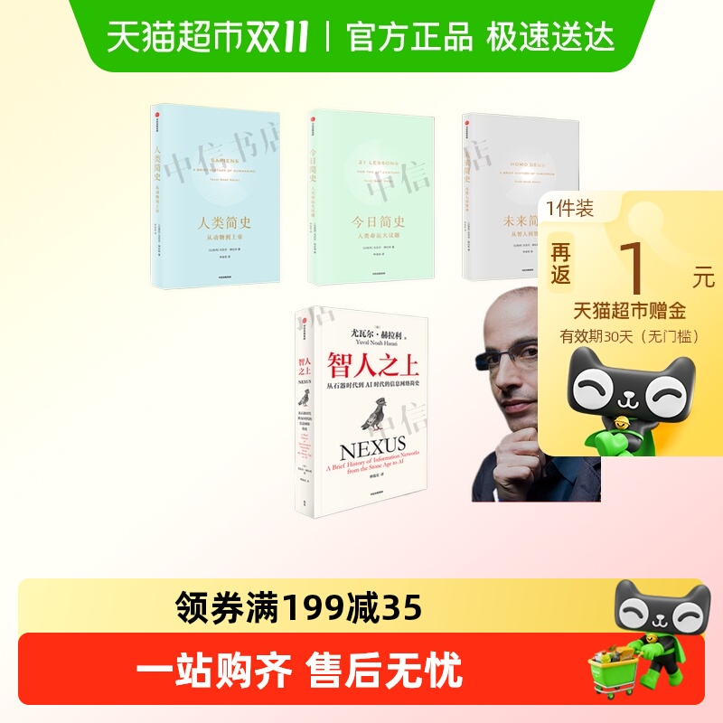 智人之上人类简史未来今日简史