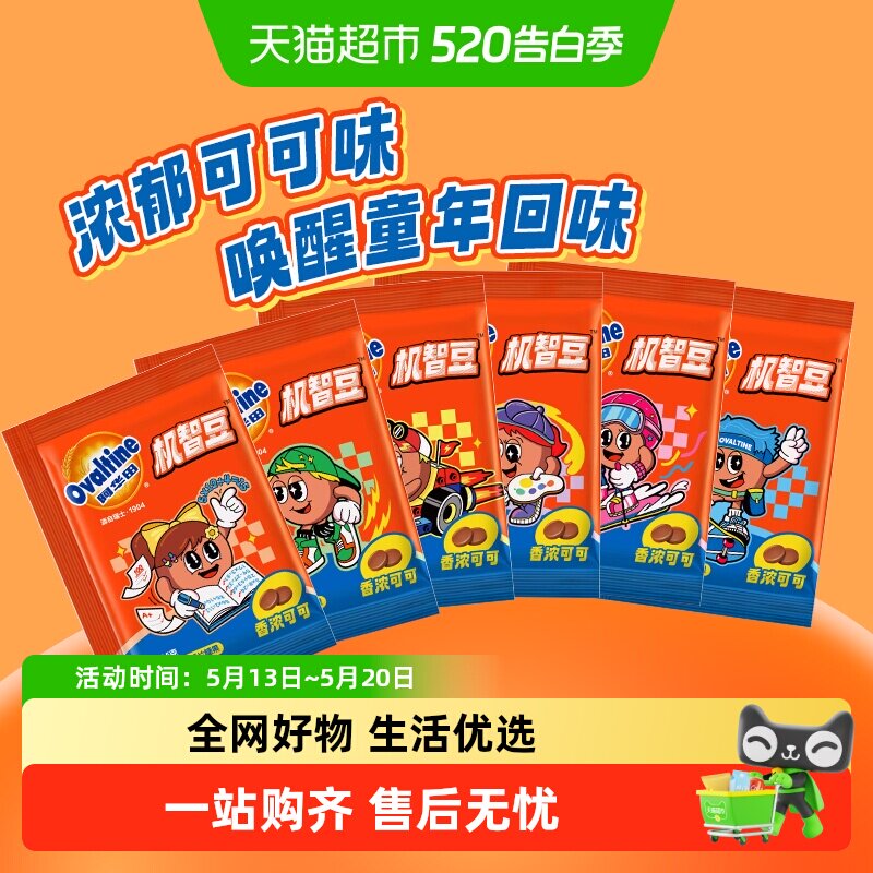 阿华田机智豆可可味巧克力豆儿童零食糖果怀旧经典配方浓香可口