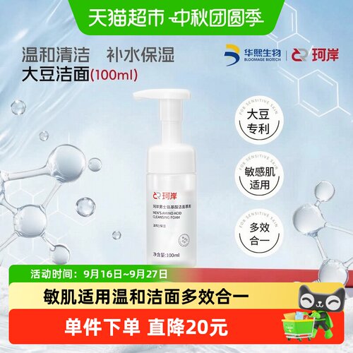 珂岸敏感肌适用洁面慕斯100ml