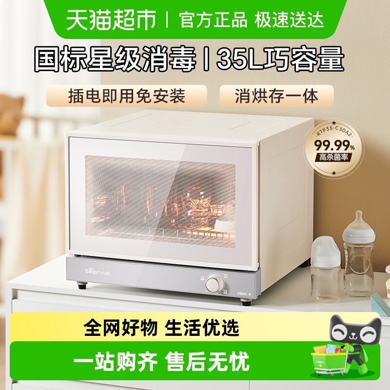 小熊台式消毒柜家用小型烘干一体