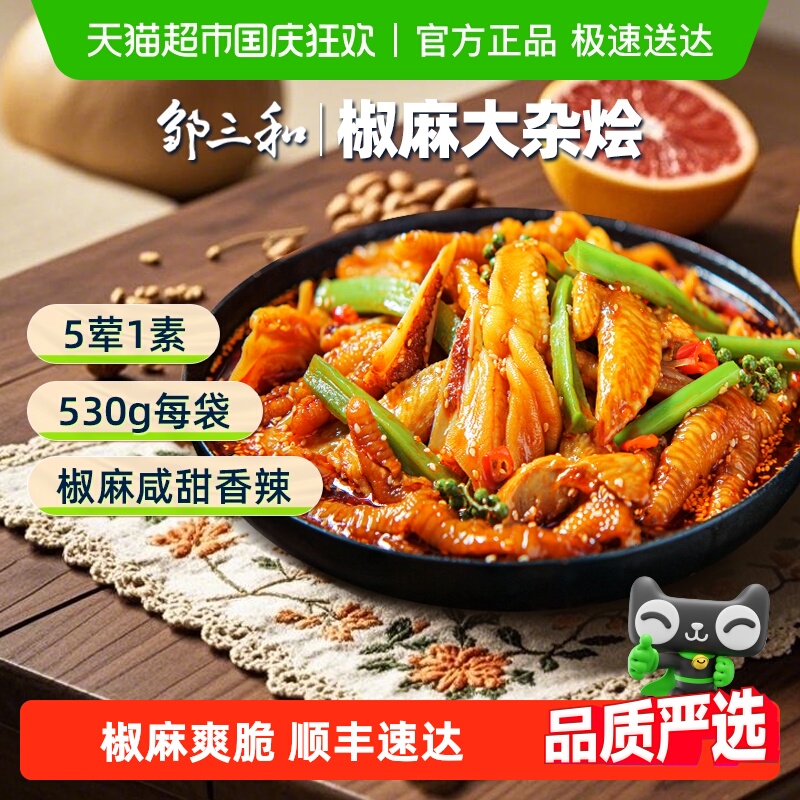 邹三和椒麻大杂烩零食无骨鸡爪