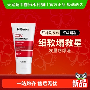 【下拉领回购券】薇姿爆蓬红标洗发水旅行装蓬松改善细软塌50ml