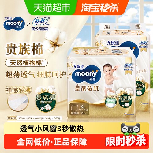 moony皇家纸尿裤拉拉裤全尺码