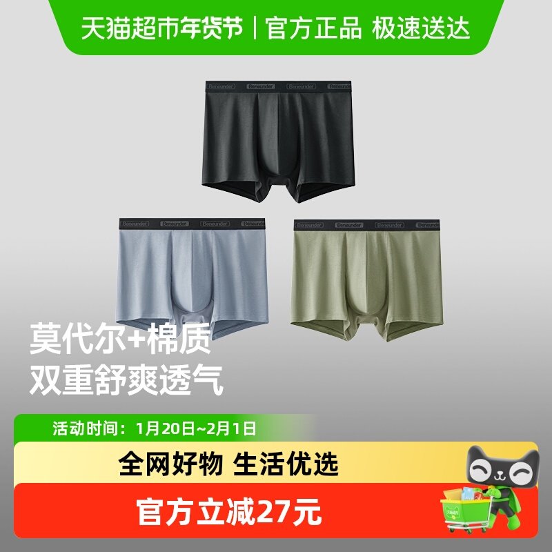 【下拉领优惠】蕉下男士莫代尔棉质内裤四角裤抑菌无痕平角裤裤衩,女士内衣/男士内衣/家居服,男平角内裤,淘宝优惠券,粉丝福利购,淘宝优惠卷