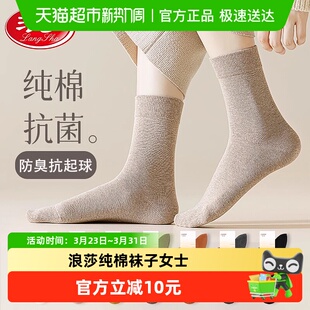 浪莎袜子女纯棉中筒袜2025新款 防臭吸汗月子袜柔软不扎柔暖肤1盒