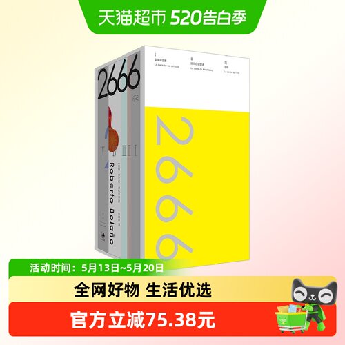 2666珍藏纪念版