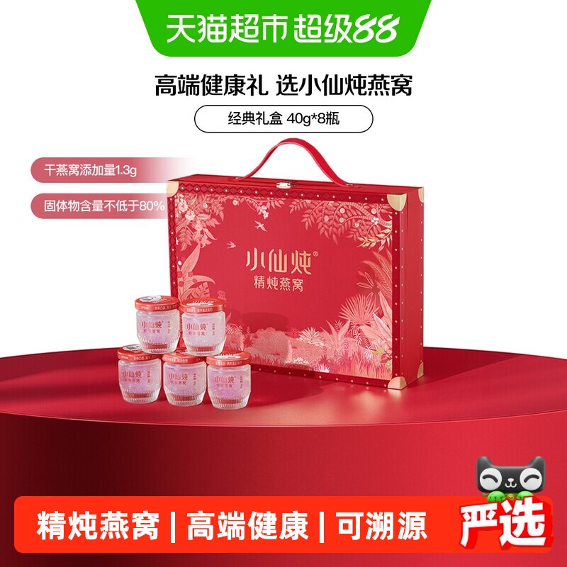 小仙炖精炖燕窝即食送长辈图片