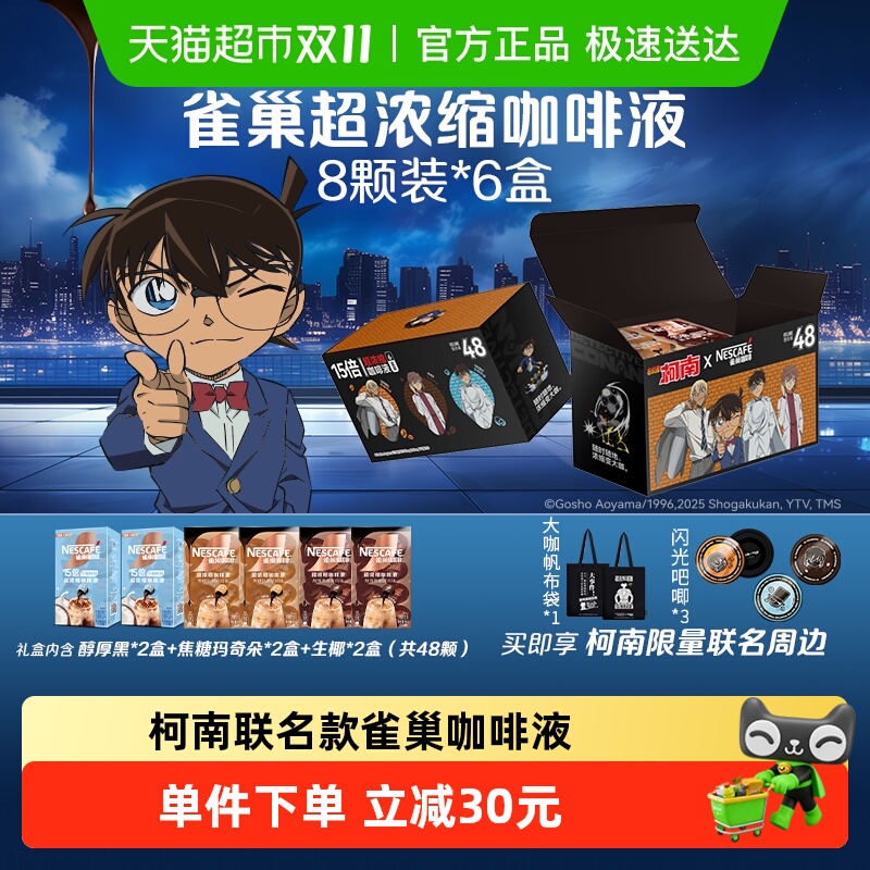 雀巢名侦探柯南联名咖啡液