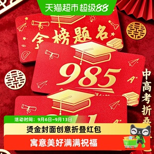 金榜题名中高考红包成人礼2026新款985创意211仪式感折叠利是封包
