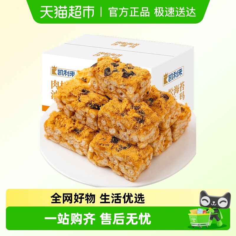 凯利来0添加蔗糖肉松海苔味沙琪玛松软营养早餐零食中式糕点心