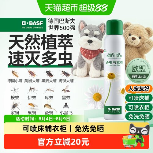 巴斯夫天然除虫喷雾剂165ml