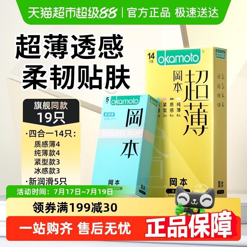 冈本安全超薄001金装避孕套