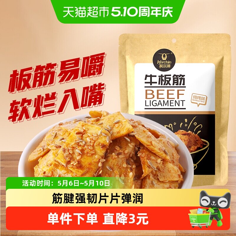 科尔沁牛板筋烧烤味内蒙古特产休闲零食即食小吃肉制品