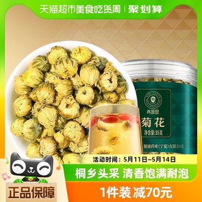 北京同仁堂胎菊旗舰正品官方店非特级搭金丝皇菊枸杞金银花茶泡水