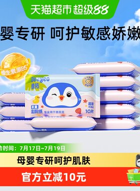 德佑婴童湿厕纸便携亲肤柔软舒适