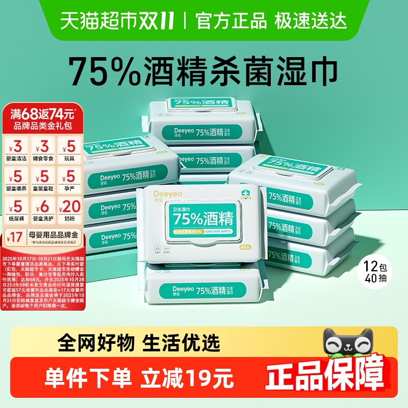 德佑酒精消毒湿巾