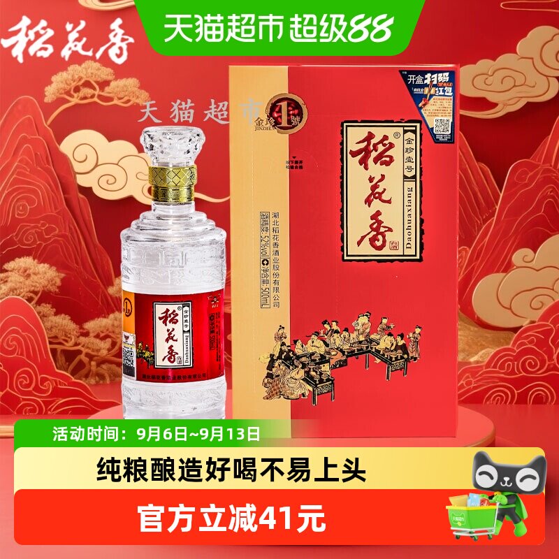 稻花香金珍一号浓香型白酒52度500ml单瓶装