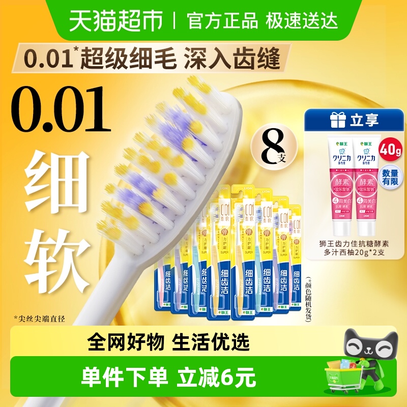 LION狮王细齿洁弹力护龈牙刷8支