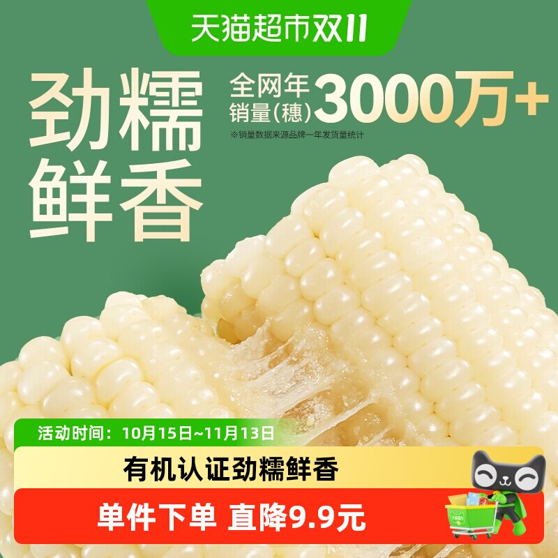 天勤粒粒净有机劲糯玉米真空铝箔包装代餐粗粮加热即食速食玉米