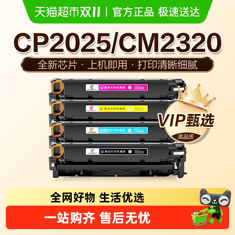 图盛HP304A墨盒CC530A硒鼓