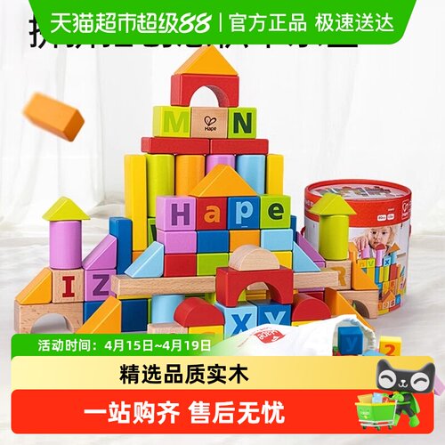 Hape环保木制积木大颗粒自由拼搭